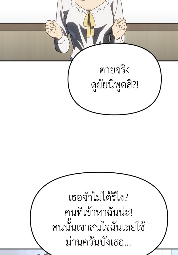 อดีตบอสหอคอย - หน้า 83