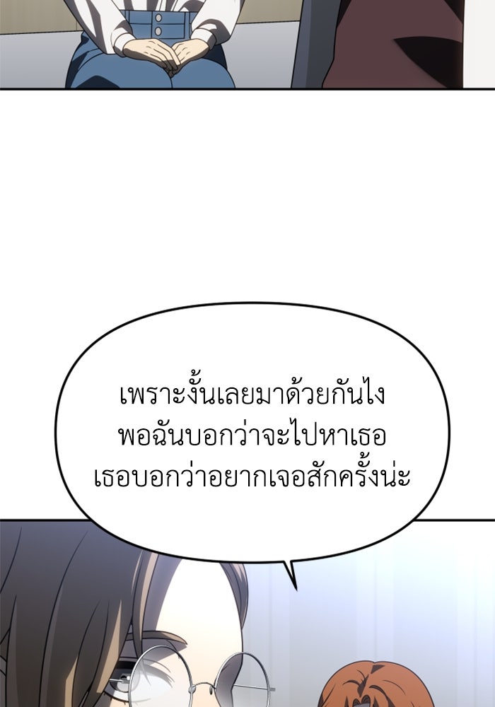 อดีตบอสหอคอย - หน้า 86