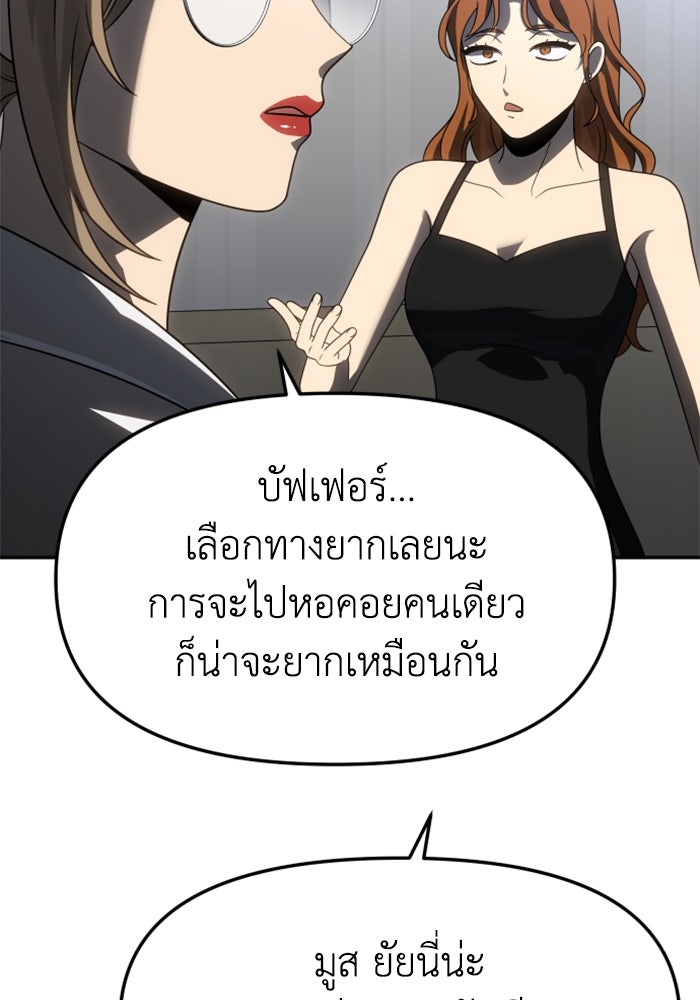 อดีตบอสหอคอย - หน้า 87