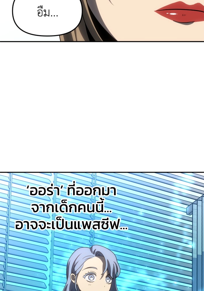 อดีตบอสหอคอย - หน้า 89