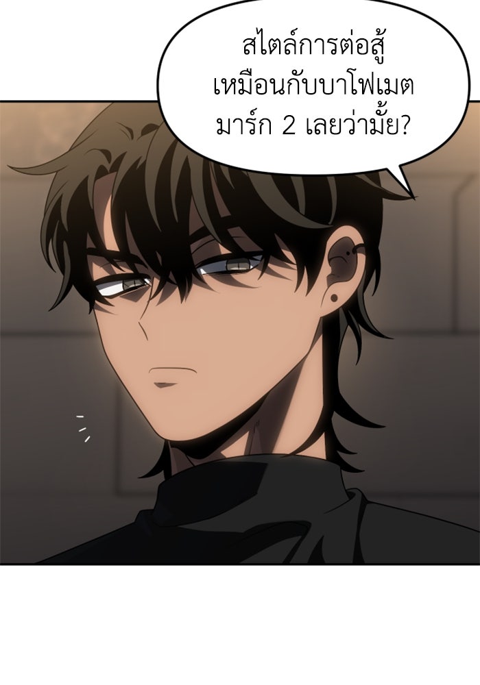 อดีตบอสหอคอย - หน้า 9