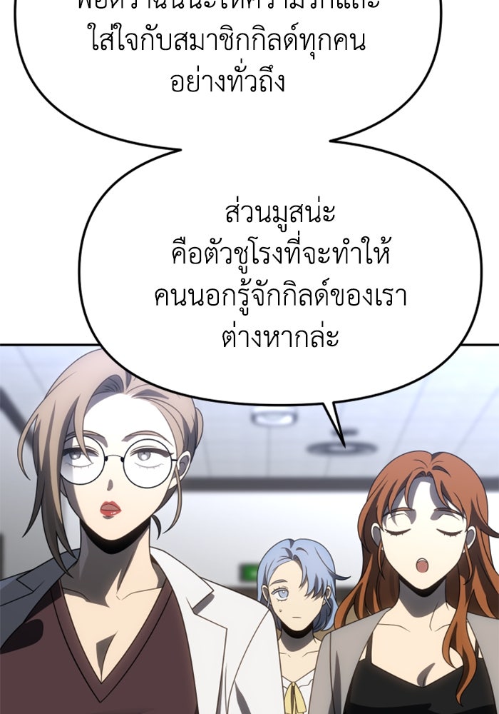 อดีตบอสหอคอย - หน้า 95