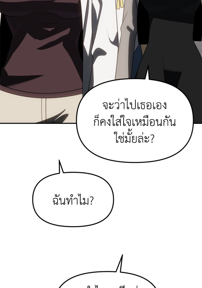 อดีตบอสหอคอย - หน้า 96