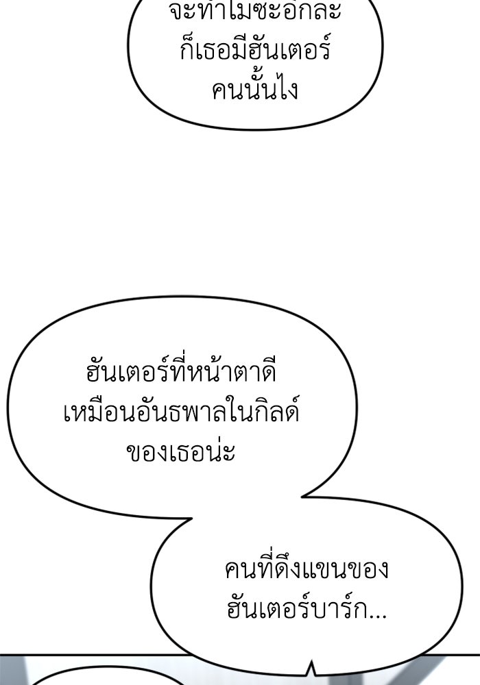 อดีตบอสหอคอย - หน้า 97