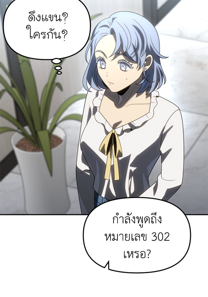 อดีตบอสหอคอย - หน้า 98