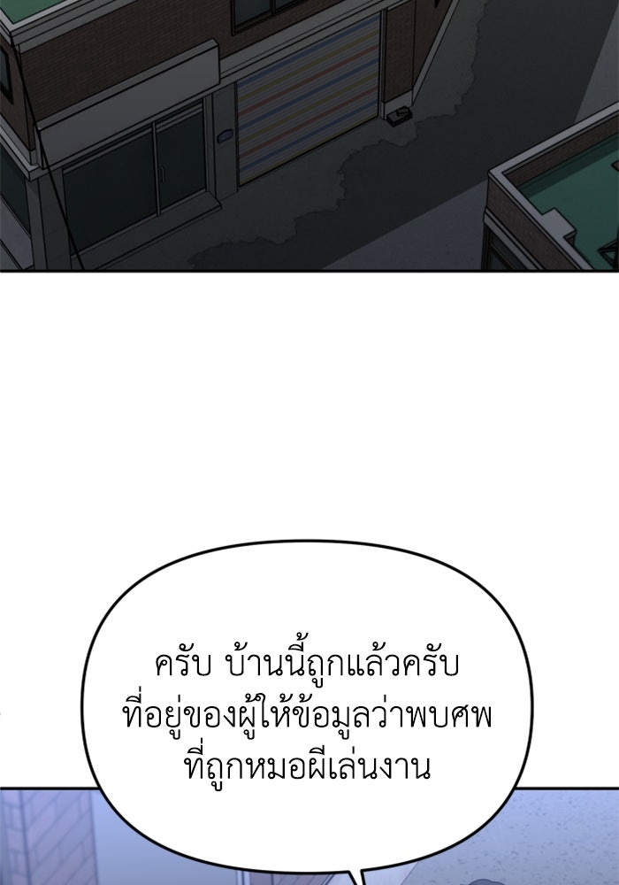 อดีตบอสหอคอย - หน้า 142