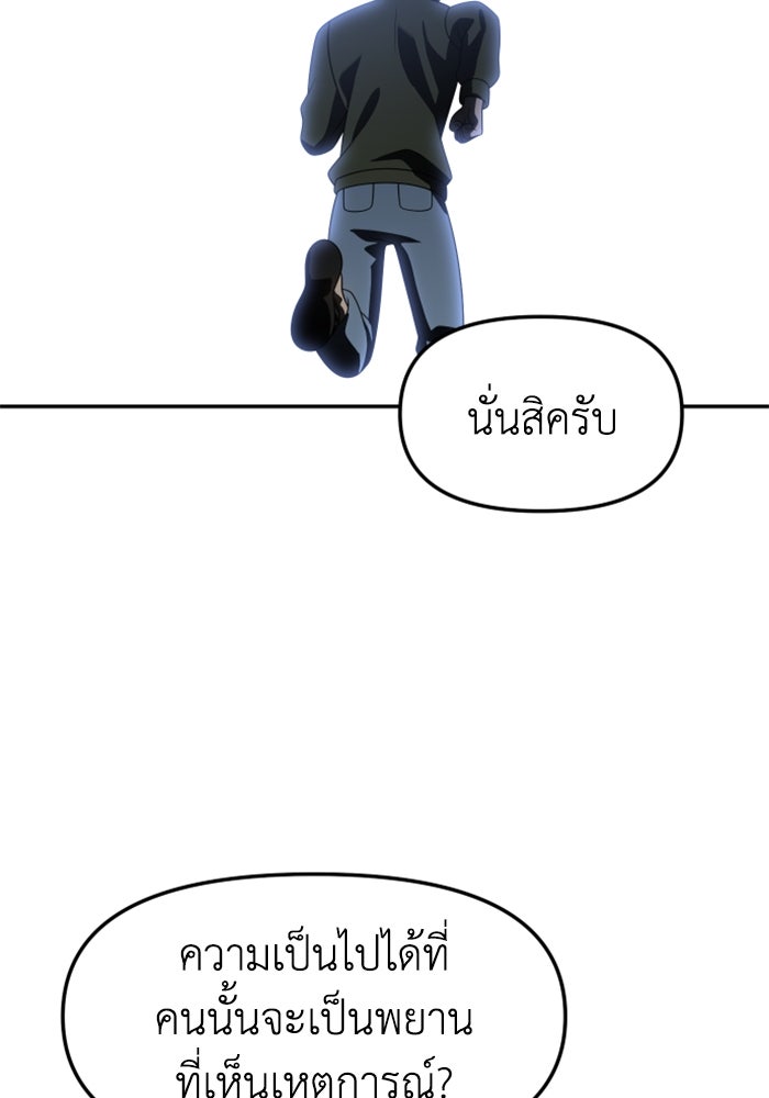 อดีตบอสหอคอย - หน้า 152