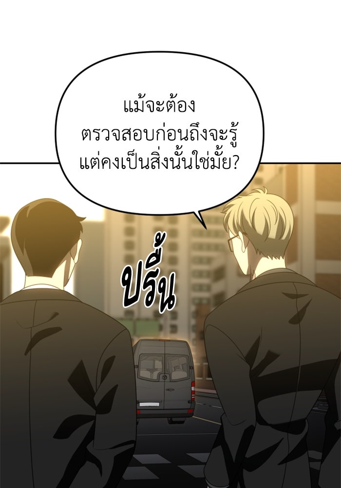 อดีตบอสหอคอย - หน้า 28