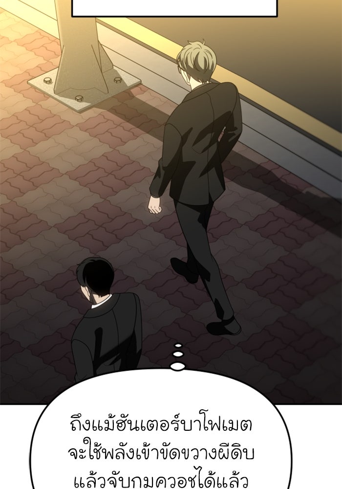 อดีตบอสหอคอย - หน้า 35