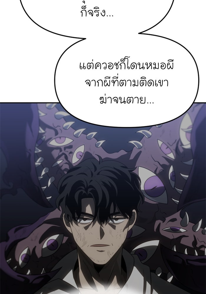 อดีตบอสหอคอย - หน้า 36