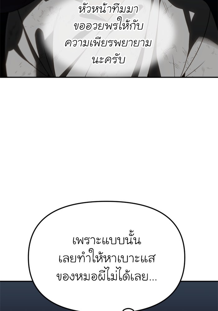 อดีตบอสหอคอย - หน้า 37