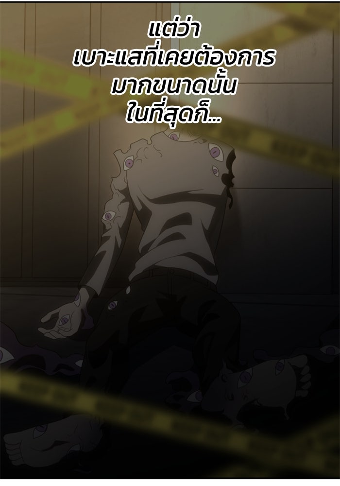 อดีตบอสหอคอย - หน้า 39