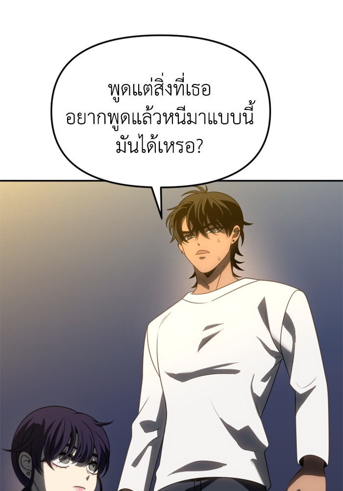 อดีตบอสหอคอย - หน้า 52