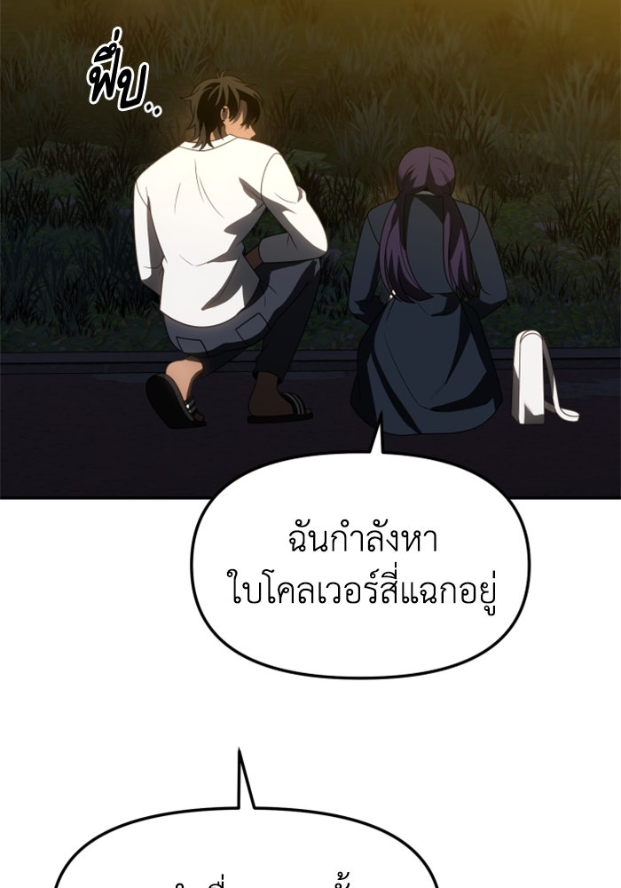 อดีตบอสหอคอย - หน้า 58