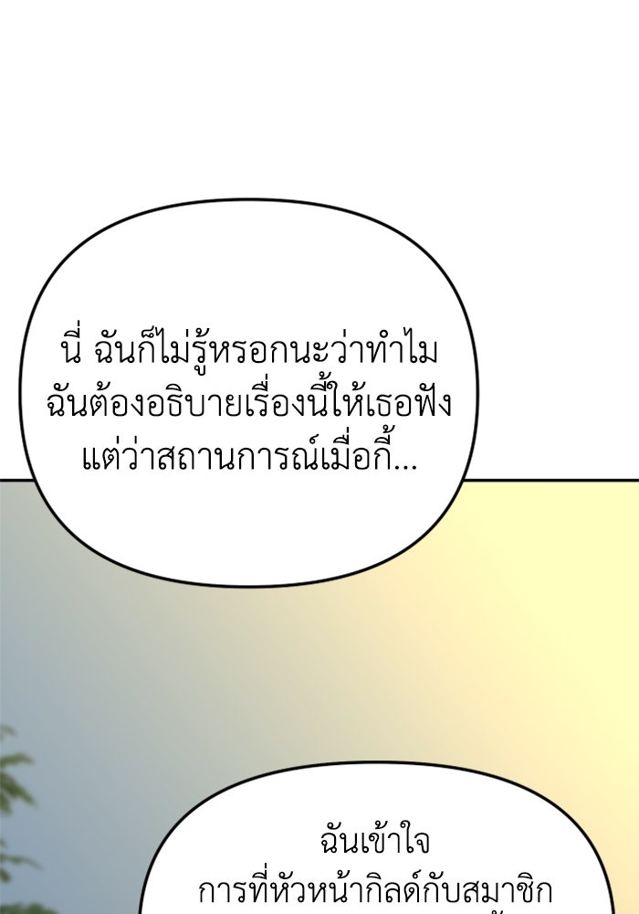 อดีตบอสหอคอย - หน้า 63