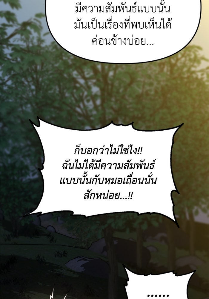 อดีตบอสหอคอย - หน้า 64