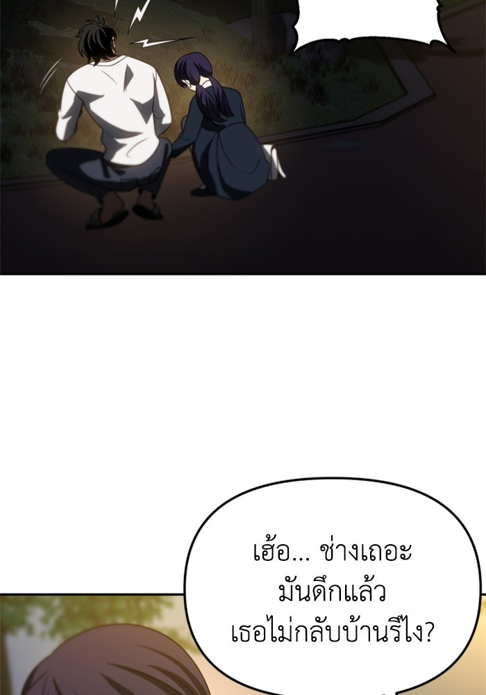 อดีตบอสหอคอย - หน้า 65