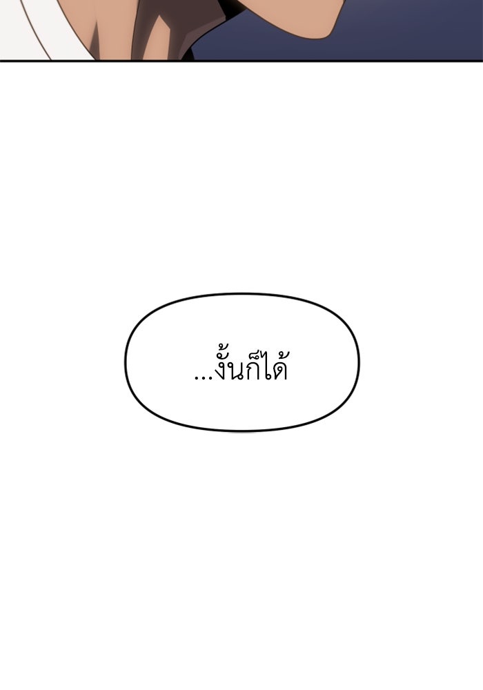 อดีตบอสหอคอย - หน้า 70