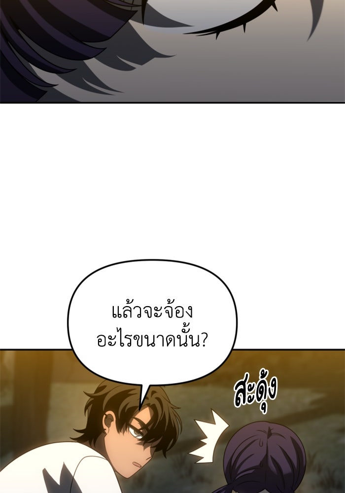 อดีตบอสหอคอย - หน้า 77
