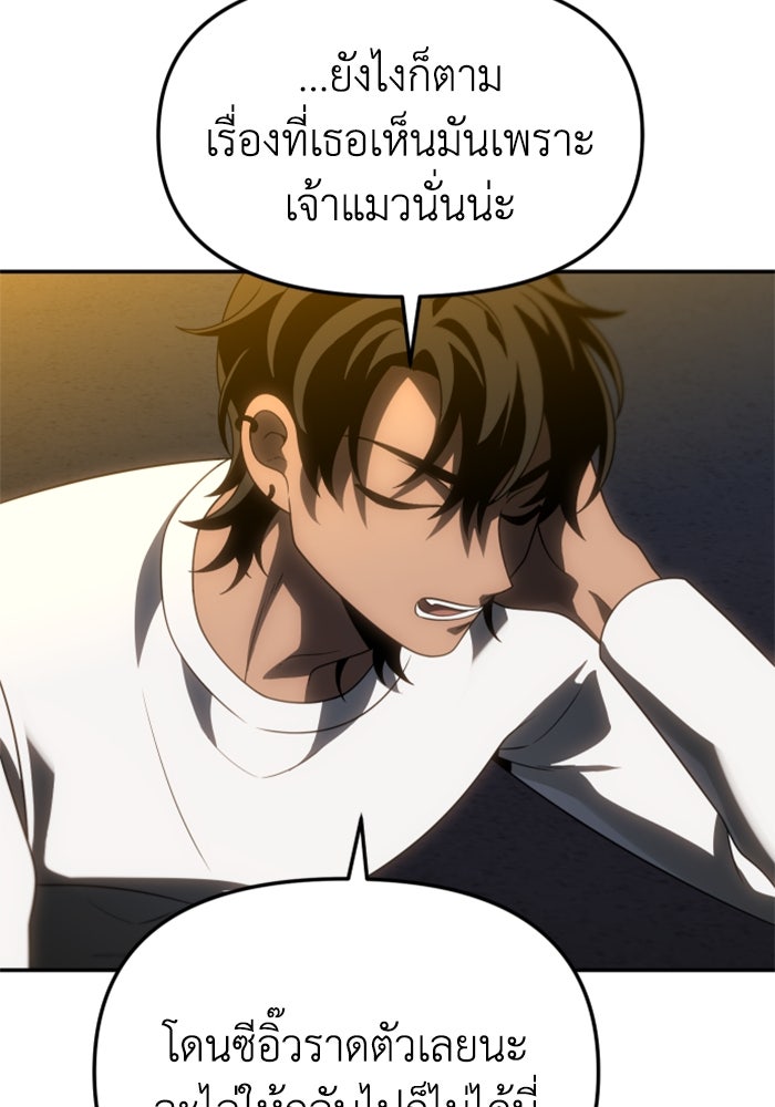อดีตบอสหอคอย - หน้า 79