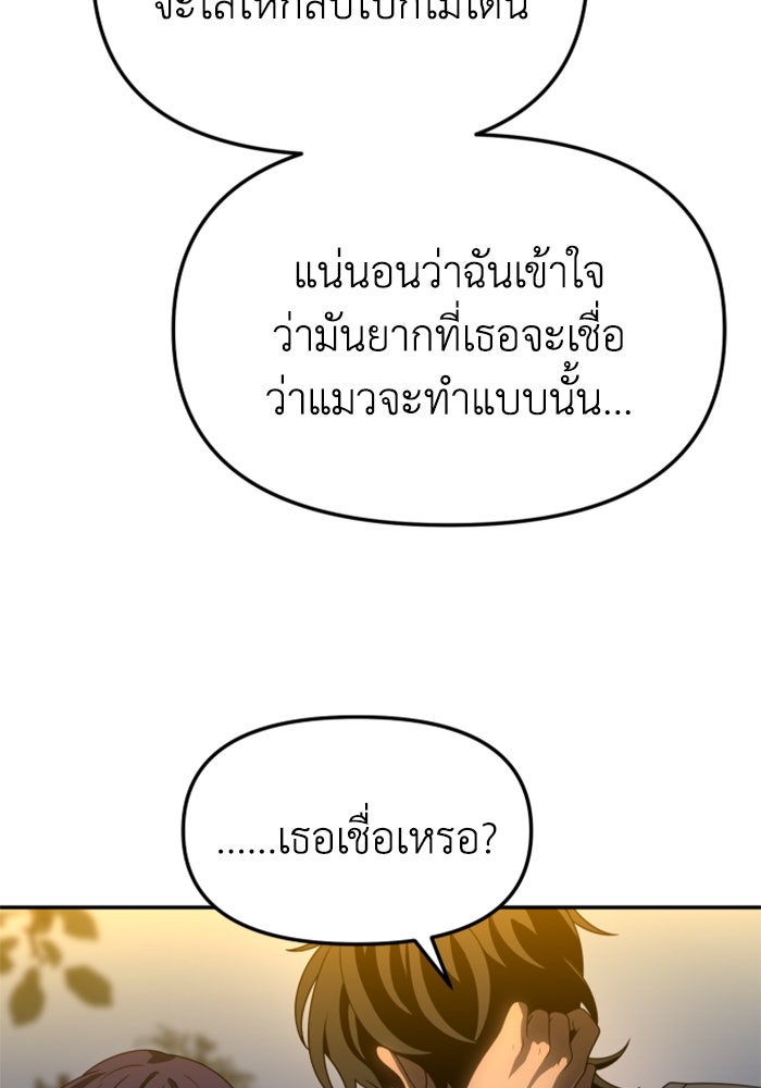 อดีตบอสหอคอย - หน้า 80