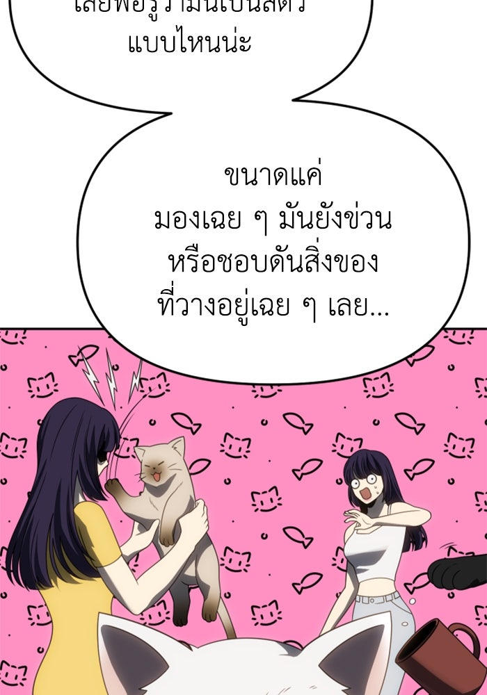 อดีตบอสหอคอย - หน้า 82