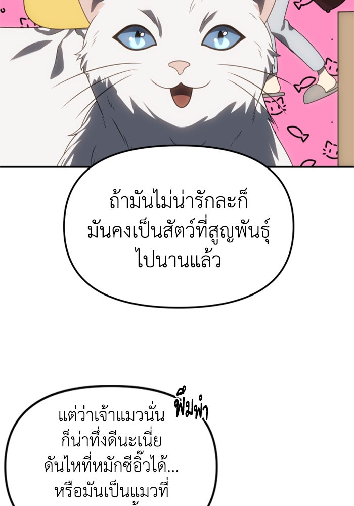 อดีตบอสหอคอย - หน้า 83