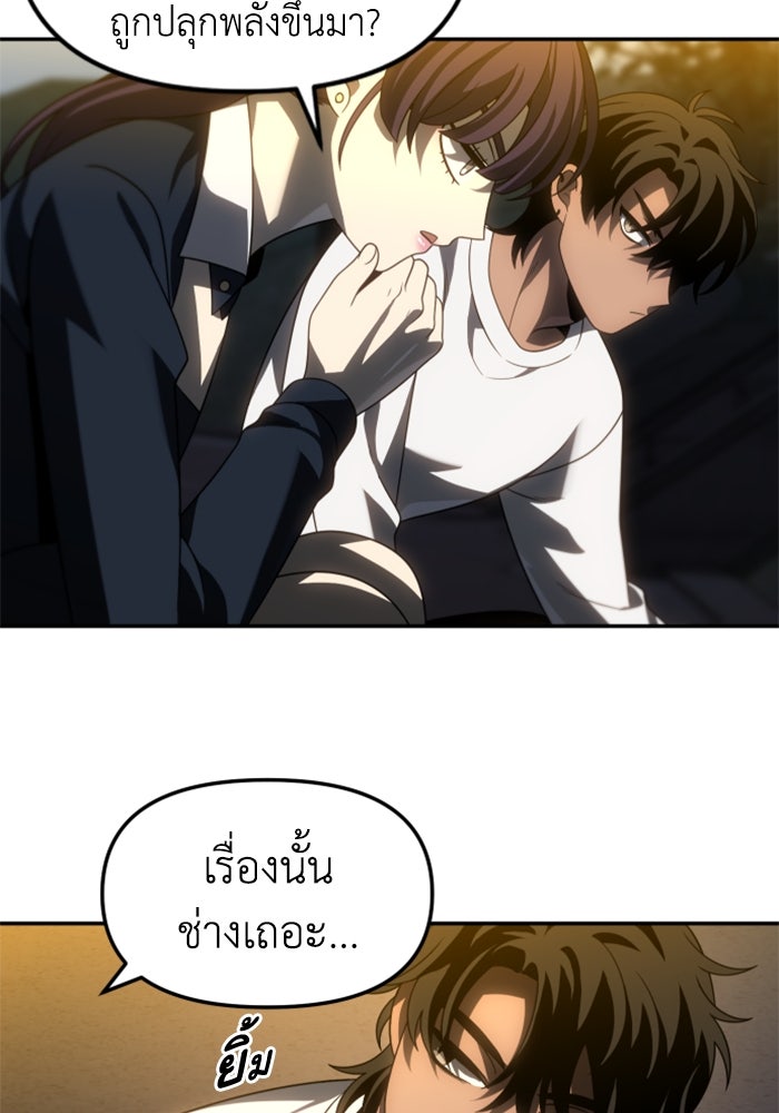 อดีตบอสหอคอย - หน้า 84