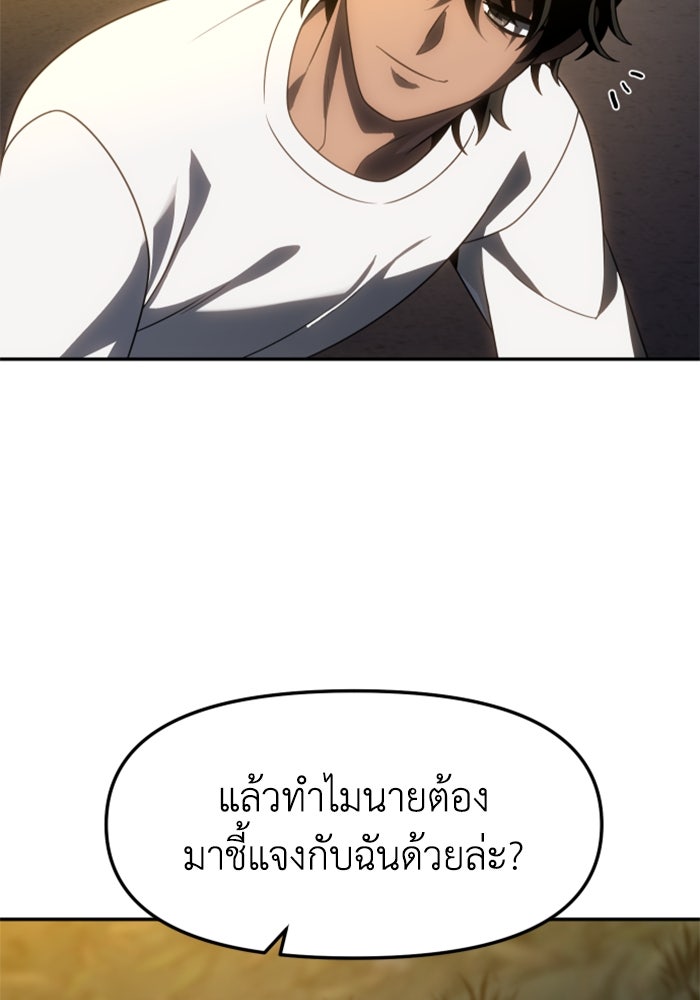 อดีตบอสหอคอย - หน้า 85