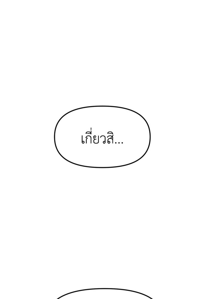อดีตบอสหอคอย - หน้า 91