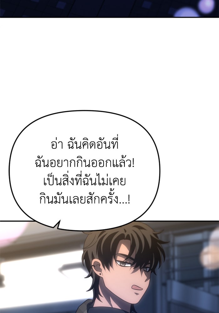 อดีตบอสหอคอย - หน้า 136