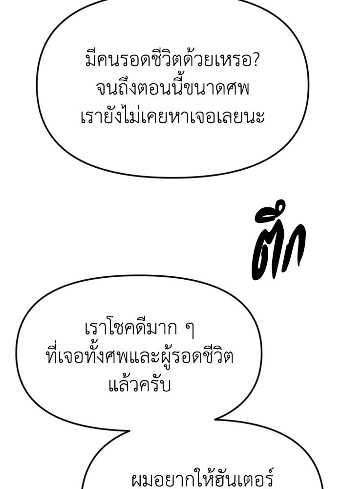 อดีตบอสหอคอย - หน้า 166