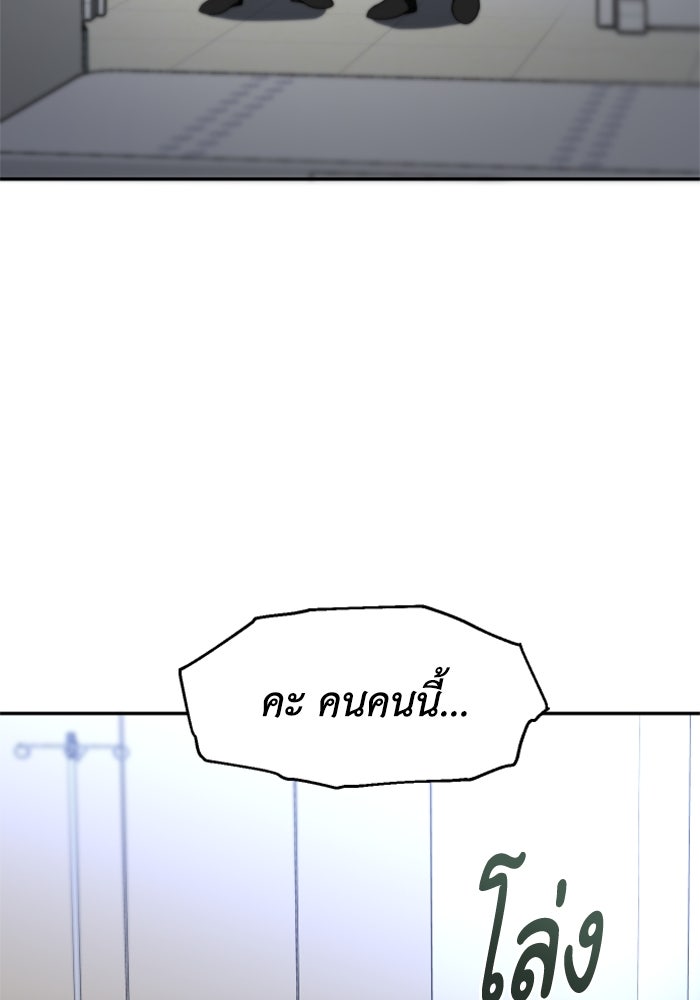 อดีตบอสหอคอย - หน้า 175