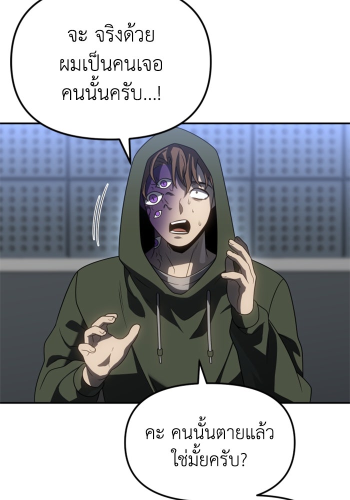 อดีตบอสหอคอย - หน้า 3
