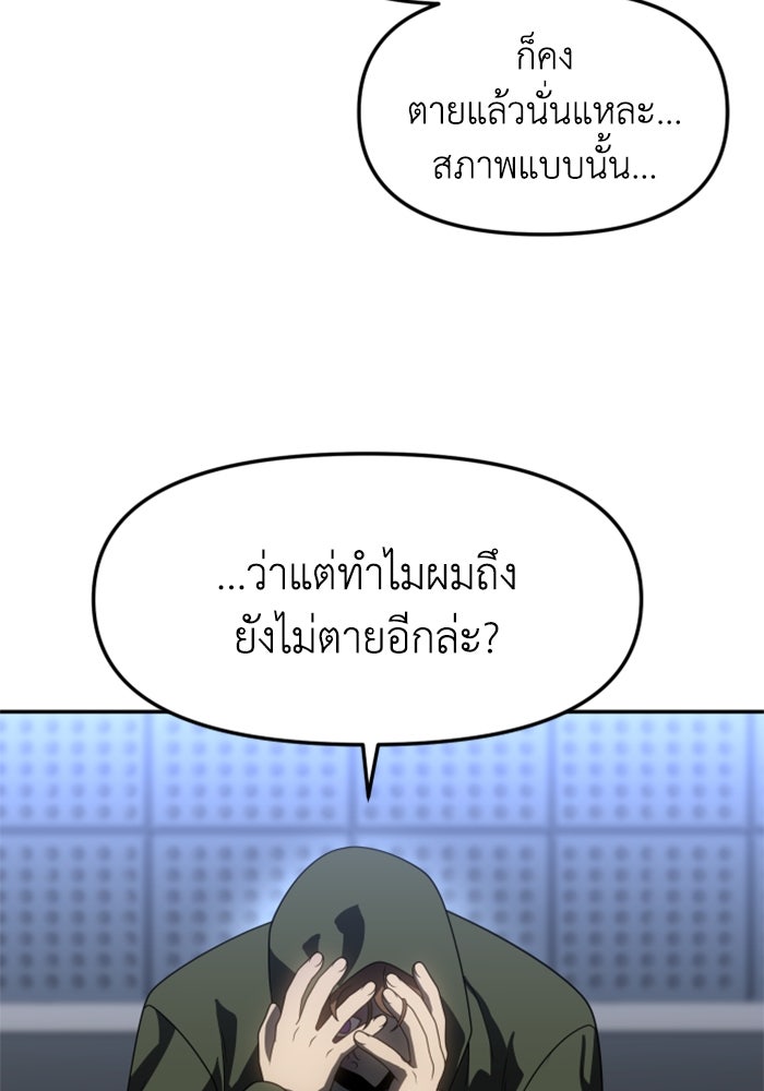 อดีตบอสหอคอย - หน้า 4