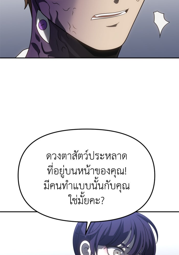 อดีตบอสหอคอย - หน้า 147