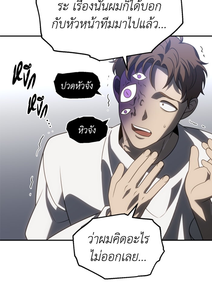 อดีตบอสหอคอย - หน้า 149