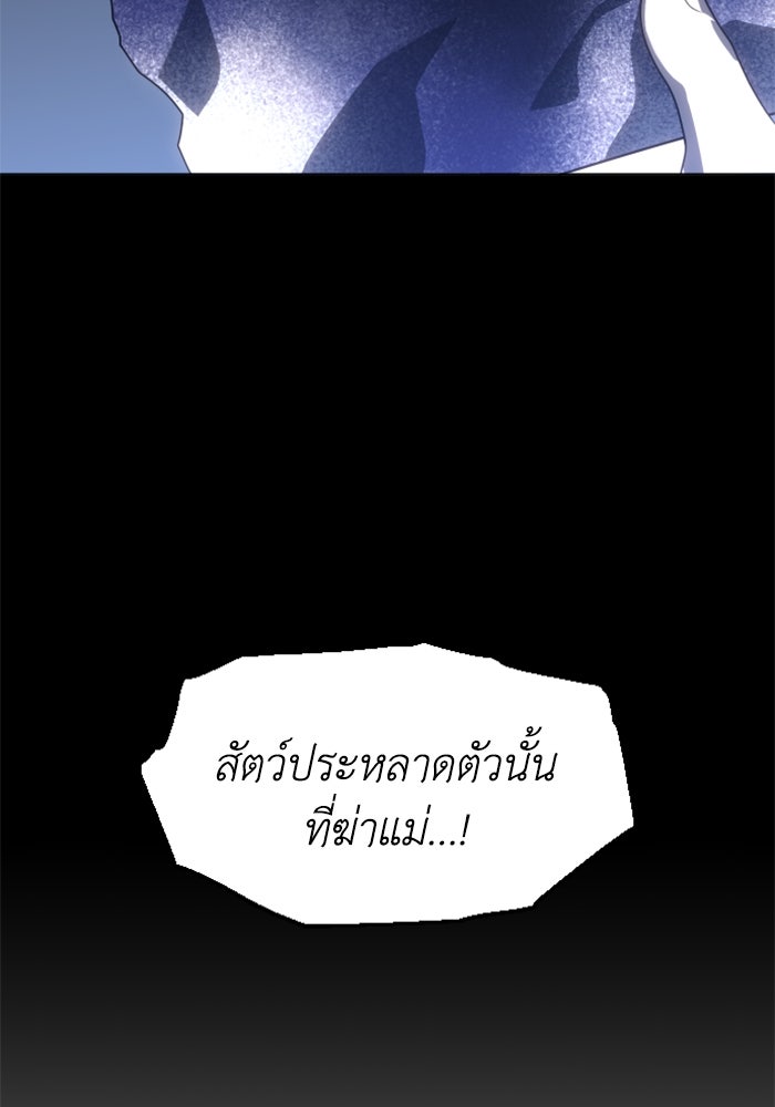 อดีตบอสหอคอย - หน้า 28
