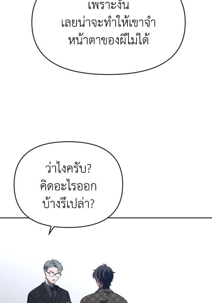 อดีตบอสหอคอย - หน้า 33