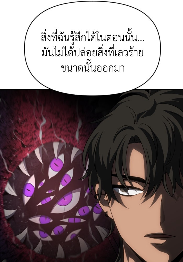 อดีตบอสหอคอย - หน้า 35