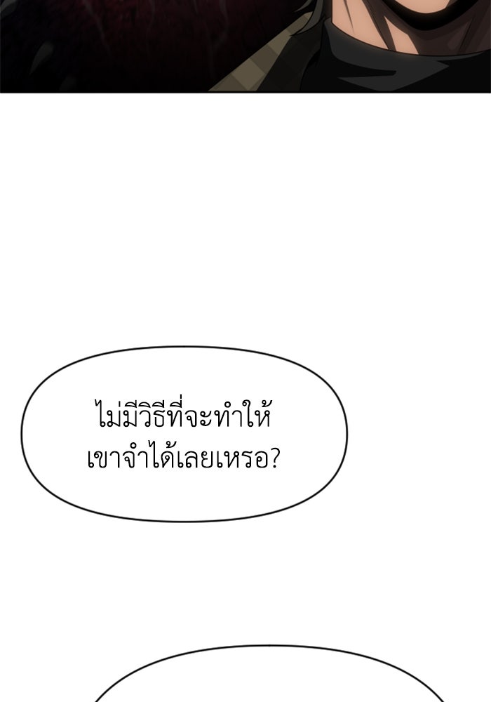 อดีตบอสหอคอย - หน้า 36