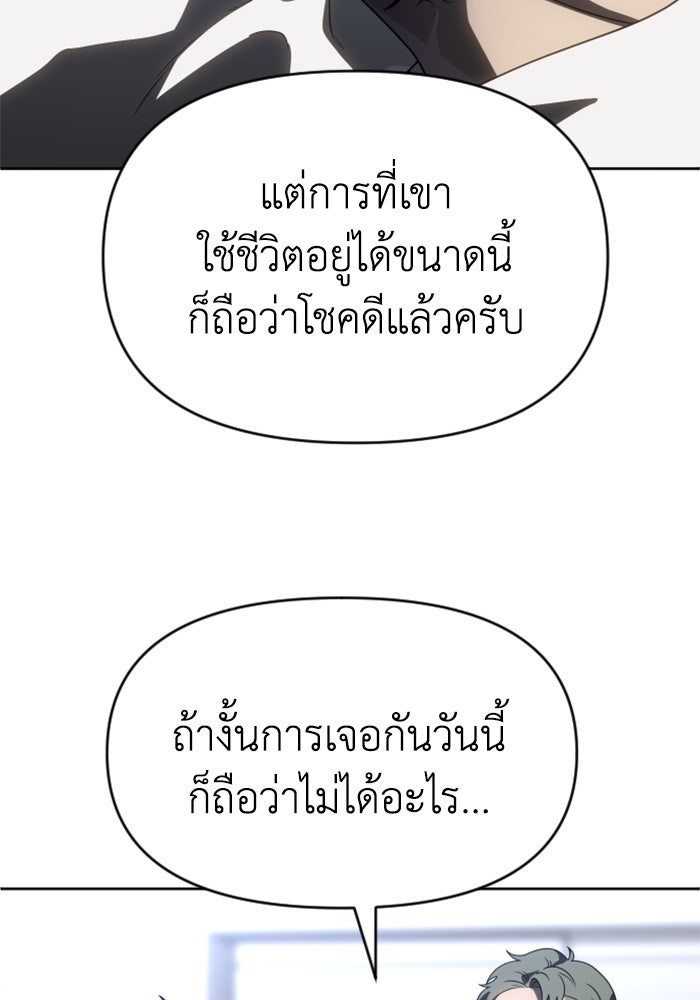 อดีตบอสหอคอย - หน้า 38