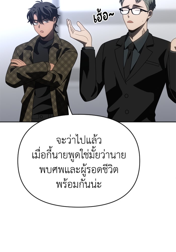 อดีตบอสหอคอย - หน้า 39