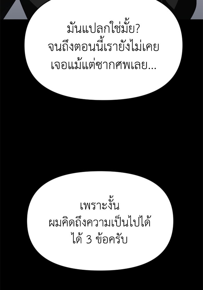 อดีตบอสหอคอย - หน้า 41