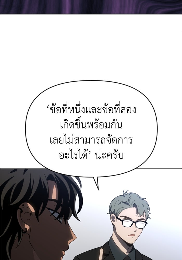 อดีตบอสหอคอย - หน้า 44