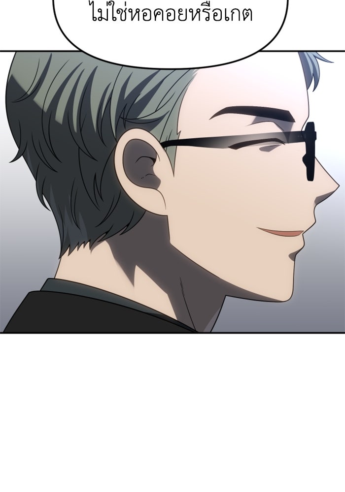 อดีตบอสหอคอย - หน้า 52
