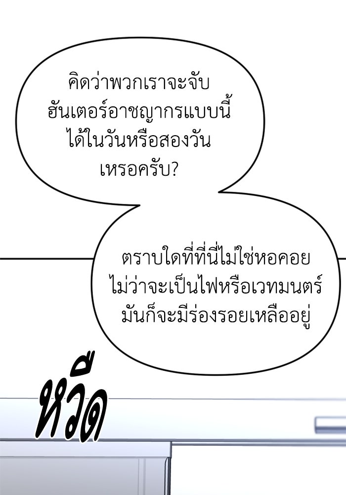 อดีตบอสหอคอย - หน้า 53