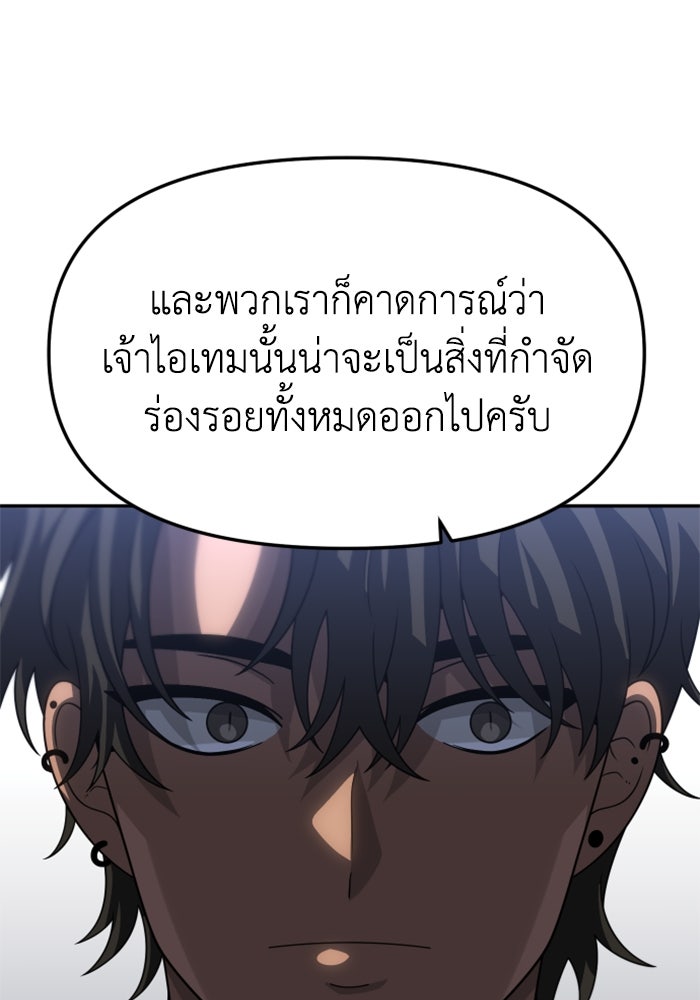 อดีตบอสหอคอย - หน้า 56