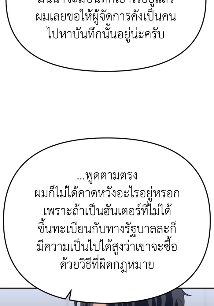 อดีตบอสหอคอย - หน้า 59