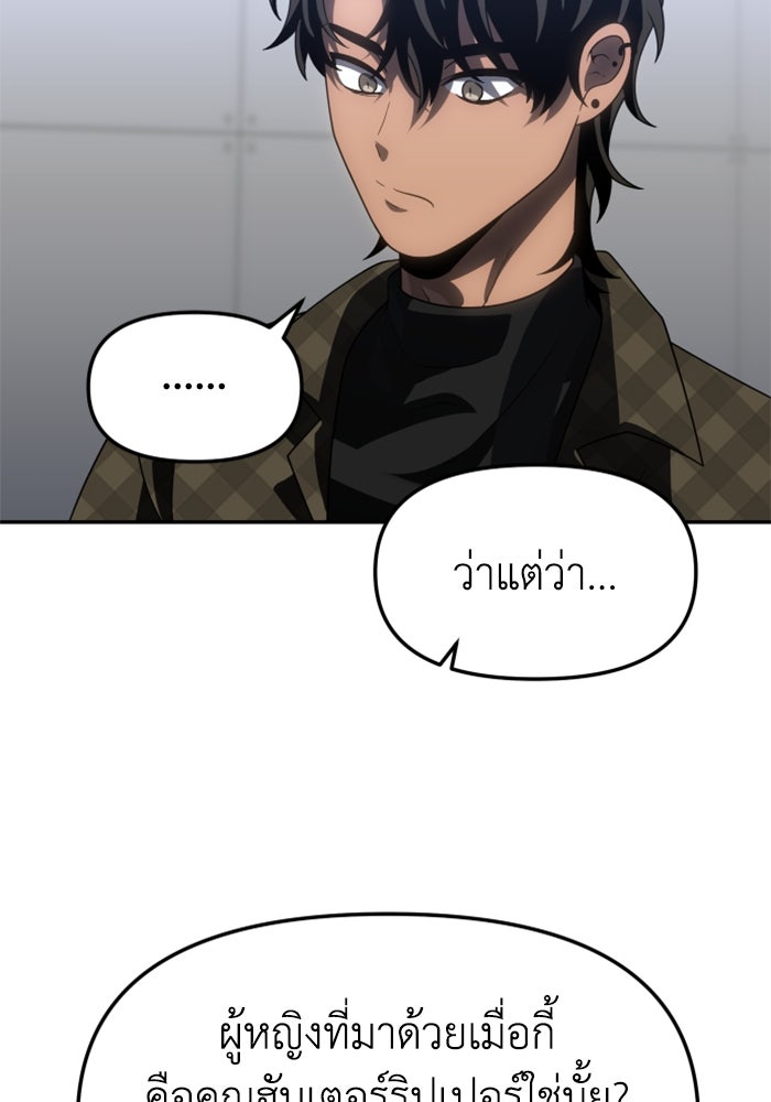 อดีตบอสหอคอย - หน้า 60